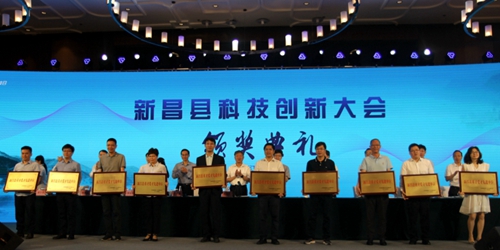 Xinchang County Science and<br/>Technology Innovation Conference